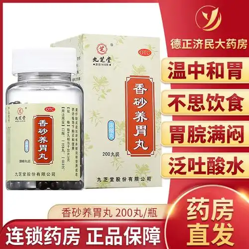 九芝堂香砂养胃丸200丸盒消化不良脾胃虚寒胃胀不思饮食泛吐酸水视频