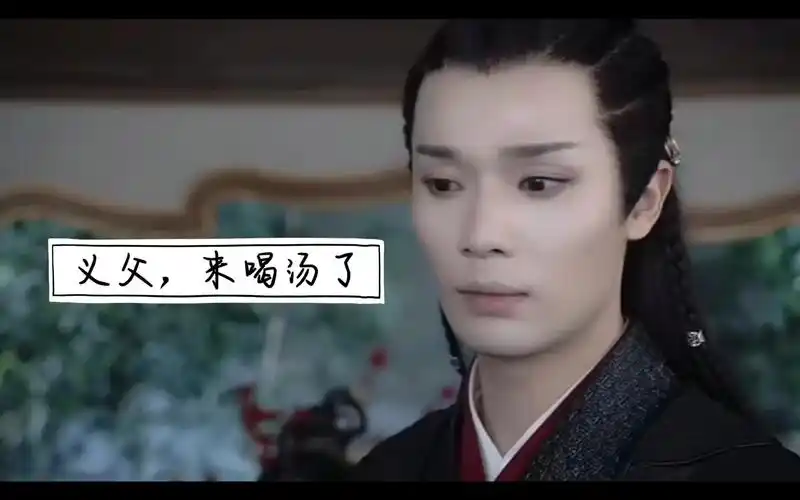 山河令赵敬x蝎王找鞋cp好家伙蝎儿要给义父喂孟婆汤了