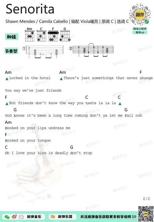 senorita吉他谱_shawn mendes,camila cabello_c调六线谱_趣弹吉他