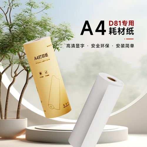 芯烨a4便携打印机专用卷纸办公家用打印a4纸白色热敏纸a4尺寸适用机型