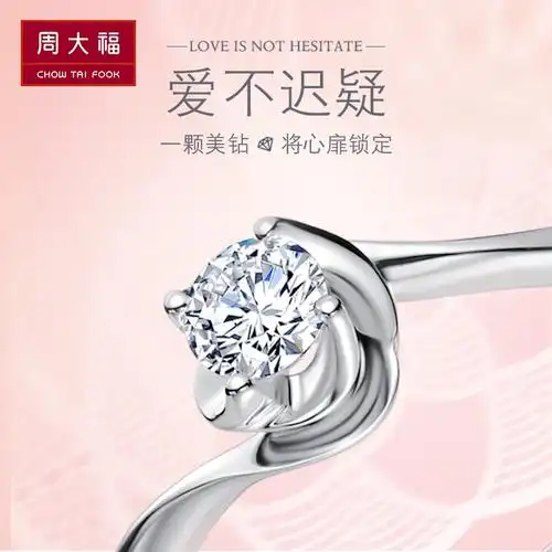 周大福简约花形四爪18k金钻石戒指结婚钻戒女u103445