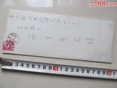 日本信封,有信内容,内有黑纸包,快递发货