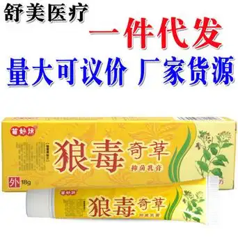 苗妙坊狼毒奇草乳膏软膏 草本抑菌乳膏软膏 狼毒奇草乳膏软膏新货