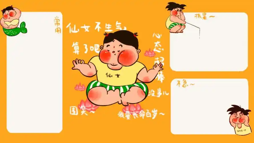 电脑壁纸分享花姐在线教你心平气和摸鱼