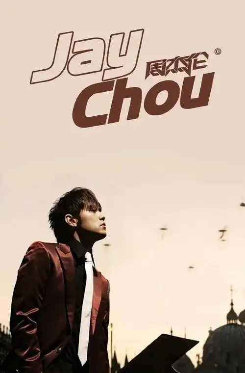 盘点周杰伦最受欢迎的10首歌曲,你喜欢哪一首呢?