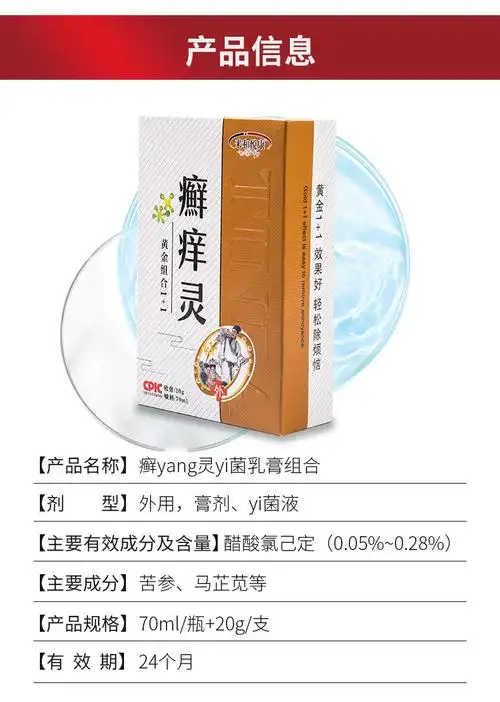 来和悦康癣痒灵乳膏喷剂组合皮肤护理软膏草本植物成分配方