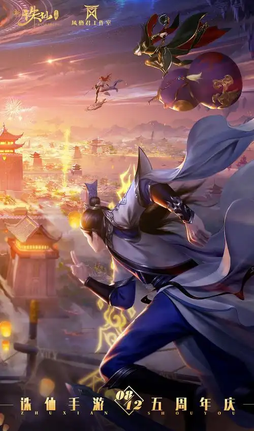 《诛仙》手游五周年庆典|插画|游戏原画|风格君_原创作品-站酷(zcool)