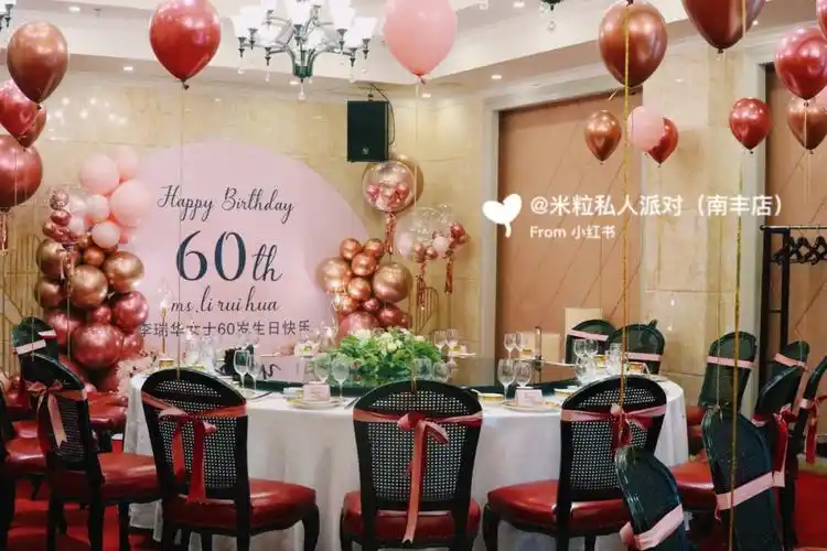 60岁女士生日布置