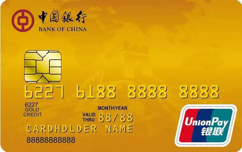 北京市中国银行长城环球通银联金卡|北京市中国银行长城环球通银联