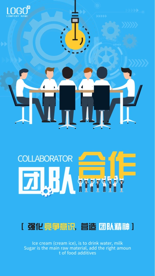 剪贴画风团队合作手机海报