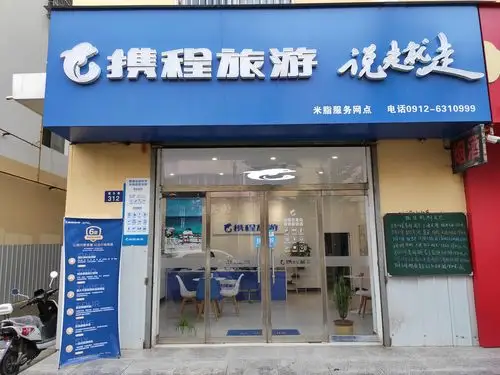 写美篇携程旅游集团主体成员企业    中国领先的在线旅游旅行服务