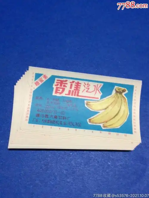 香蕉汽水(通化县大泉源饮料厂)10张