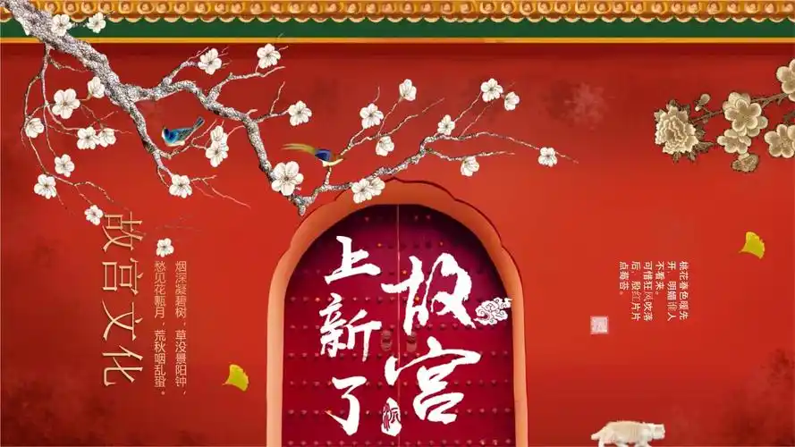 红色动态上新了故宫文化学习模板.ppt