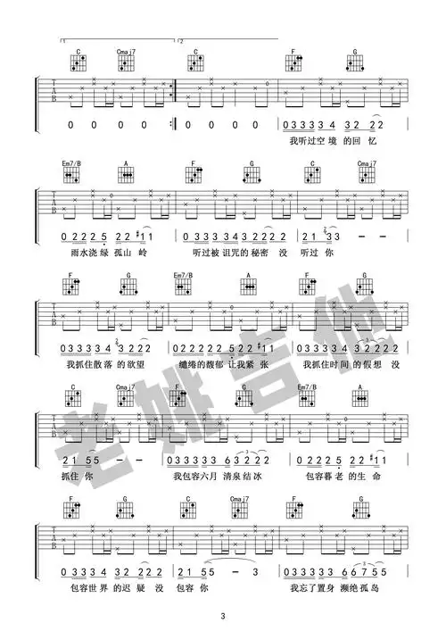 奇妙能力歌吉他谱 陈粒 c调老姚吉他版