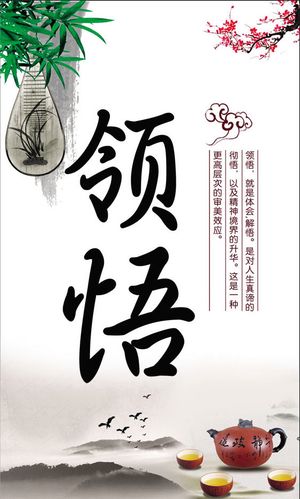 751海报印制展板写真喷绘120学校文化标语做人格言水墨画挂画领悟
