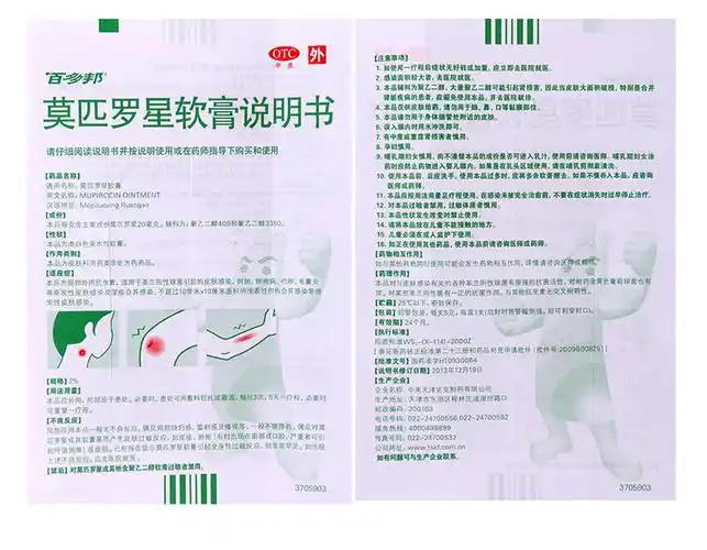 中美史克 百多邦 莫匹罗星软膏 5g*1支/盒 _说明书_作用_效果_价格