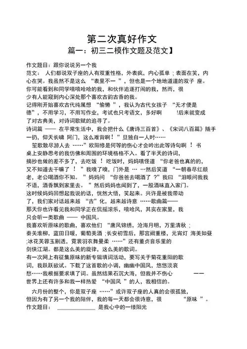 作文范文之第二次真好作文.docx 7页