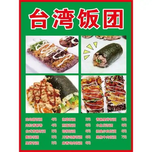 贴画台湾饭团寿司紫菜包饭卷饭日本料理海报贴纸写真