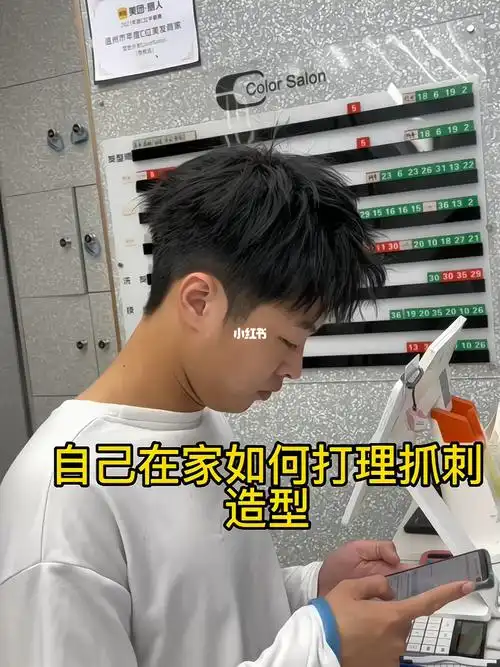 抓刺发型打理教程教科书版本一分钟学会