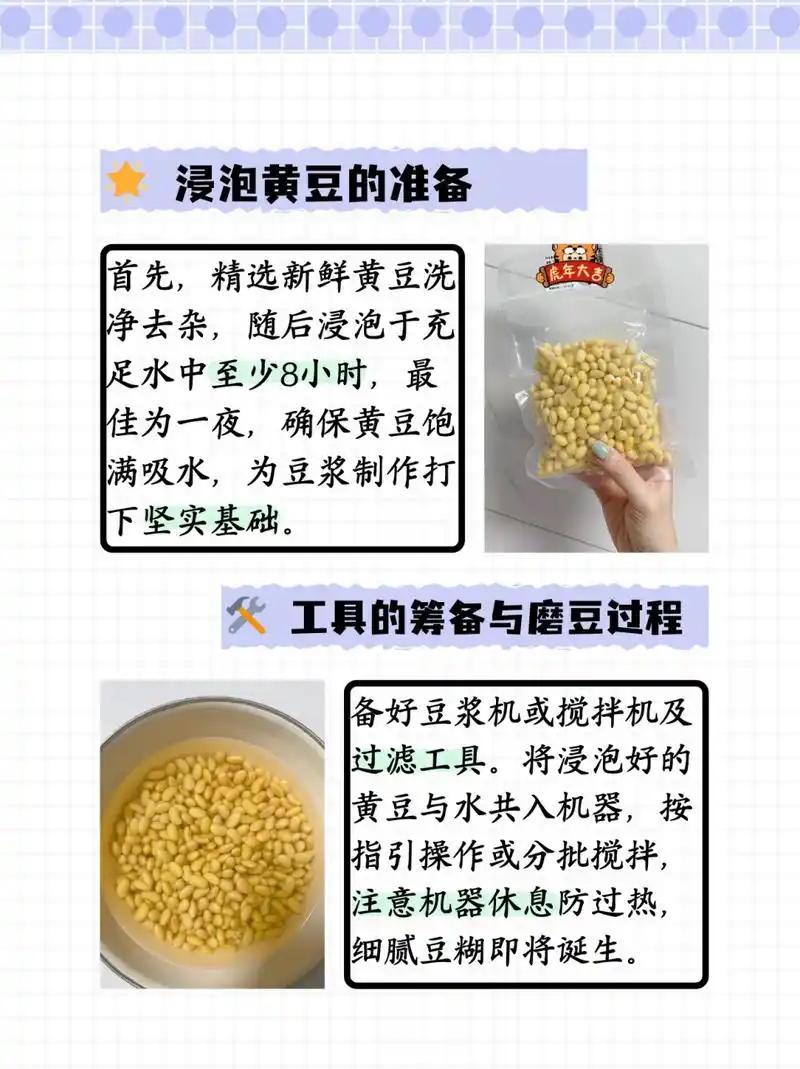 豆浆怎么做  制作豆浆的基本步骤如下: 1.