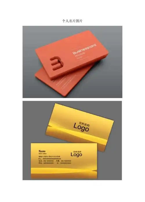 个人名片图片