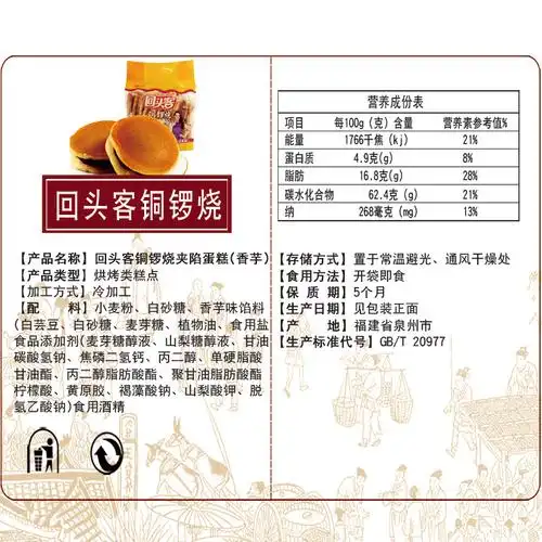 回头客食品铜锣烧160g整袋红豆味鸡蛋夹心蛋糕点心糕点饼干小面包