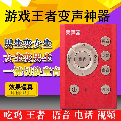 变声器手机语音通话萝莉音吃鸡王者游戏女变男变女音k歌直播声卡