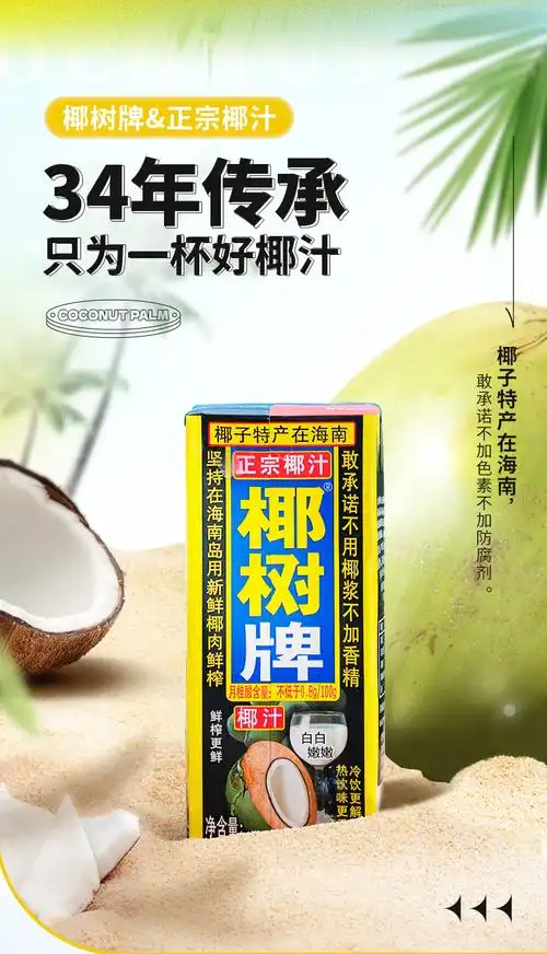 海南特产 椰树牌椰子汁植物蛋白饮料婚宴椰奶饮品 245ml*24纸盒装