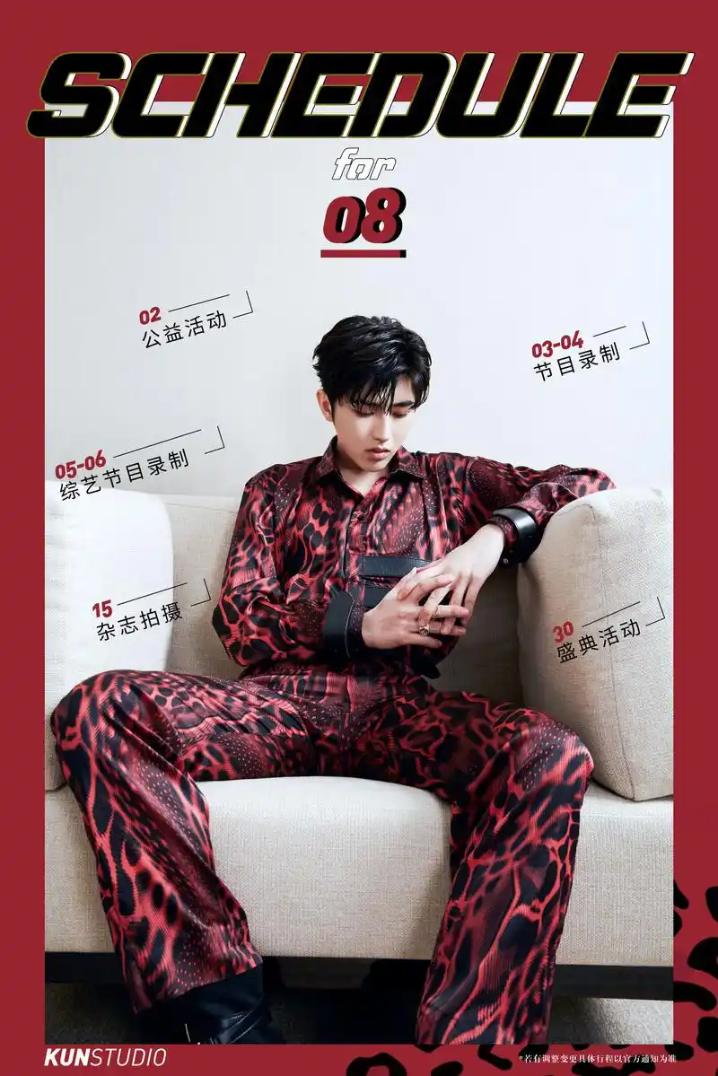 蔡徐坤八月行程图出炉 将以做公益的形式度过21岁生日