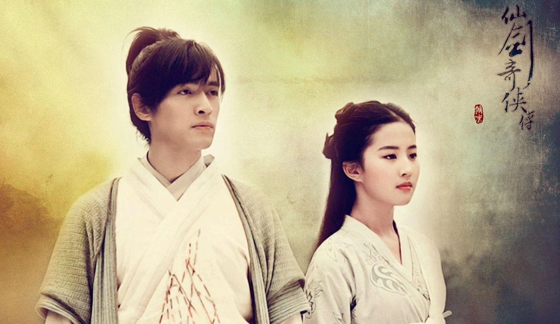 胡歌刘亦菲的《仙剑奇侠传》16年后才看得懂