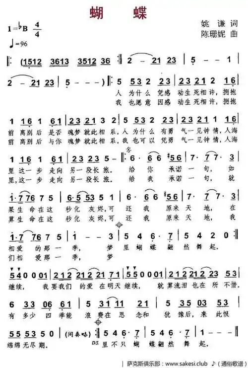 蝴蝶-姚谦词-陈珊妮曲