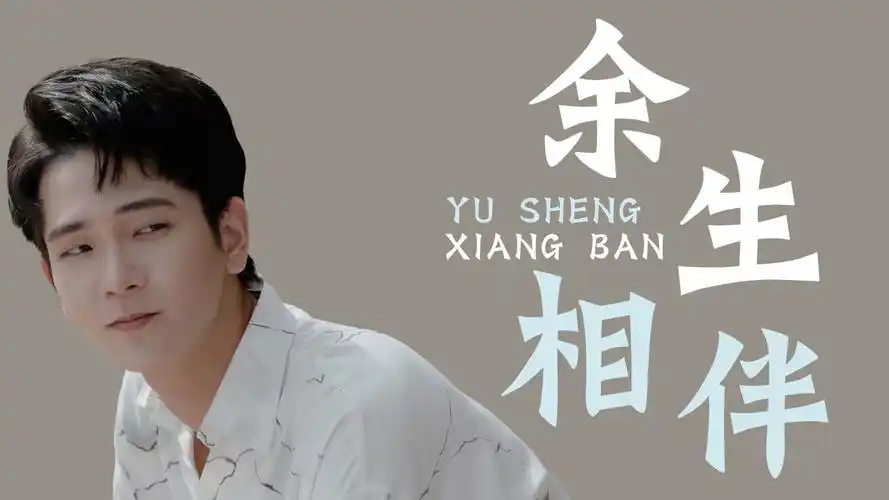 我会一直在你身边好好呵护你,你就是我最爱的人