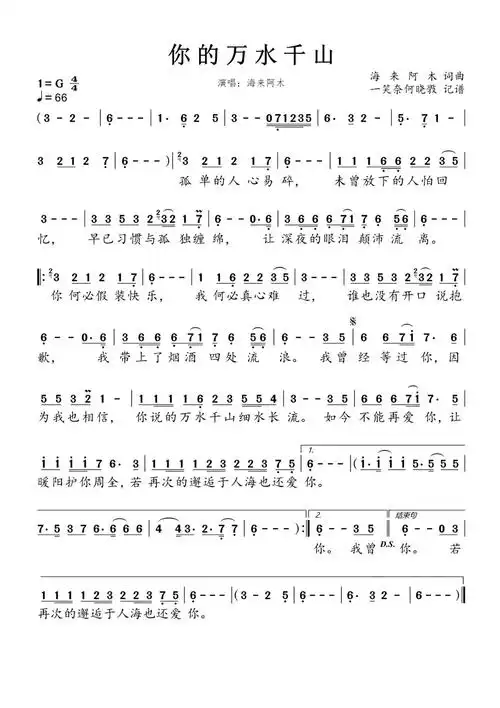 《你的万水千山》歌词歌谱-明明简谱网
