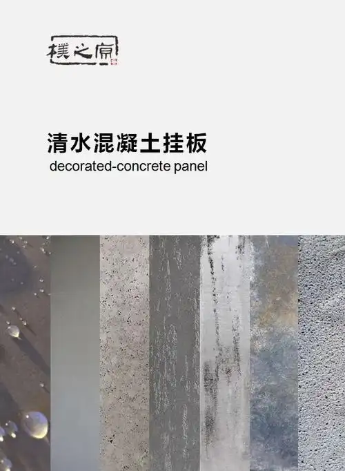 光影与质感:清水混凝土挂板施工艺术深度解读|墙体|构