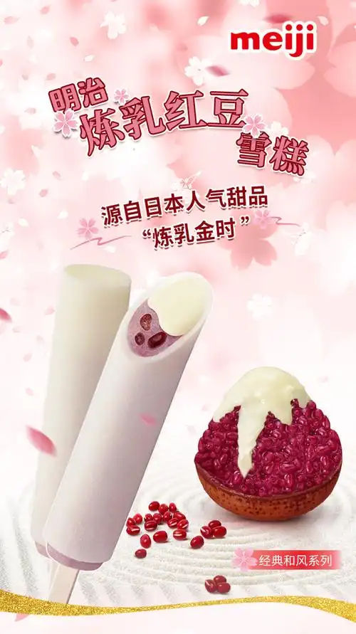 明治炼乳红豆雪糕64g*6盒装