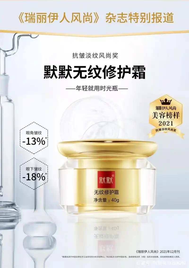 默默护肤品|默默化妆品默默无纹修护霜|荣登2021瑞丽伊人风尚大榜
