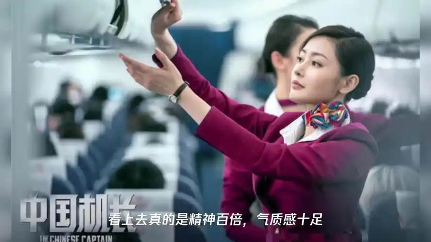 张天爱空姐制服照亮相《中国机长》_气质满满演技如何