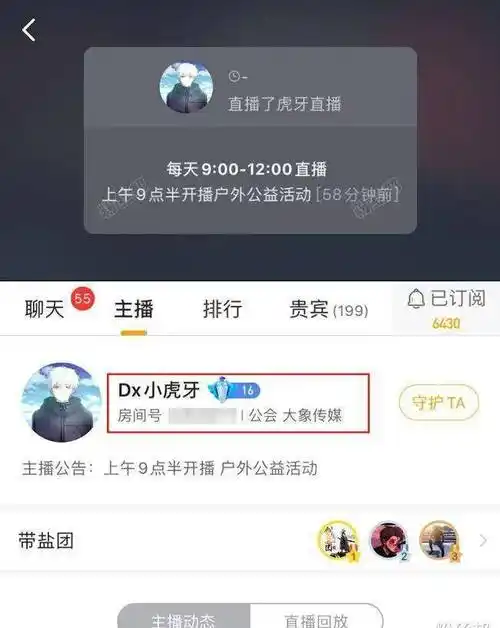 原创虎牙阿布解封首秀为不当言论鞠躬道歉一句话感动主播橘夏落泪