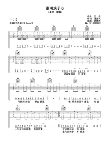 谁明浪子心 歌谱 简谱