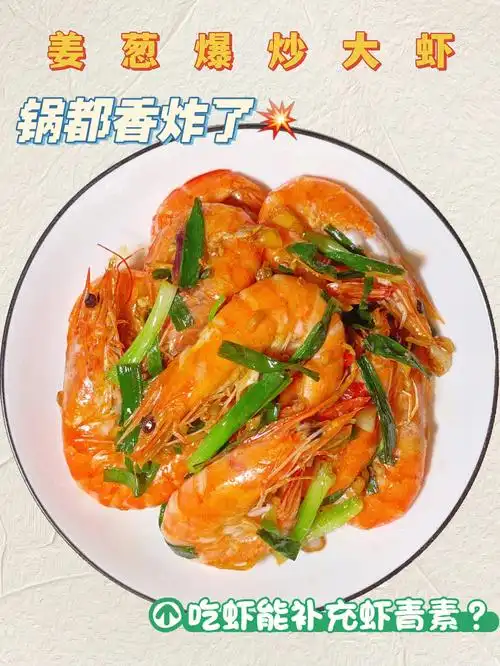 996993【姜葱爆炒大虾】→食材:基围虾→调料:生姜,蒜头,葱