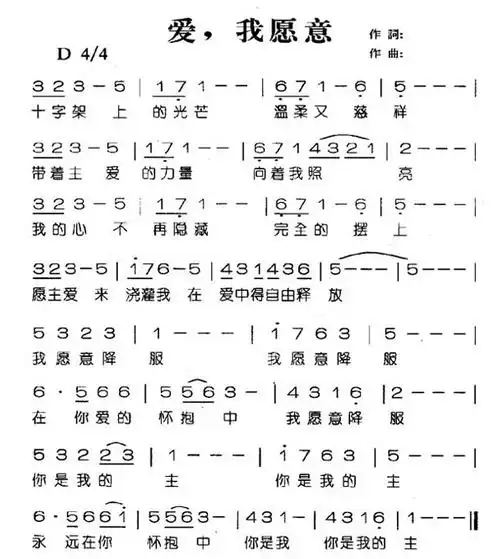 爱我愿意简谱该歌谱