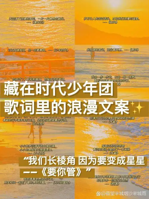 藏在时代少年团歌词里的浪漫文案