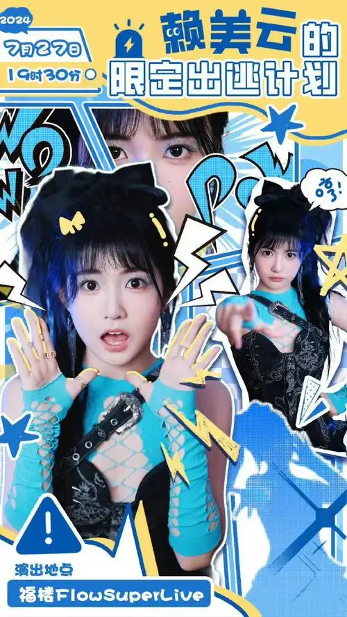 火箭少女聚会合照##赖美云限定出逃计划