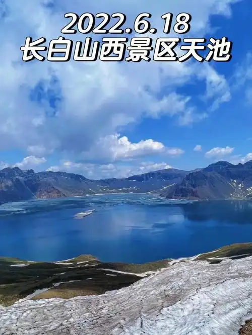 天池展颜6月的长白山西景区天池送给大家