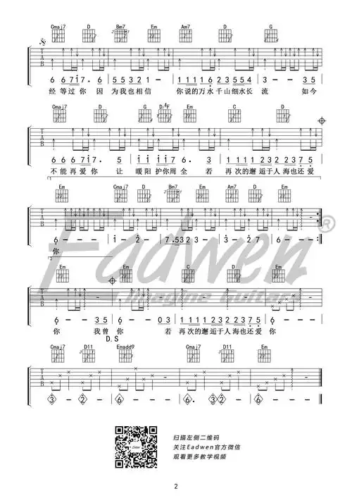 海来阿木你的万水千山吉他谱爱德文吉他教室