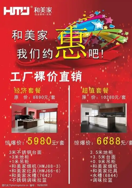 关键词:工厂直销彩页 彩页 工厂直销单页 宣传页 橱柜海报 优惠广告