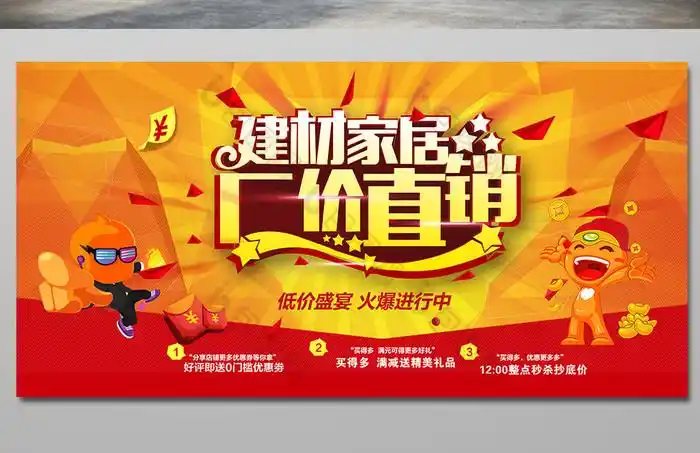 建材家居厂家直销活动促销psd