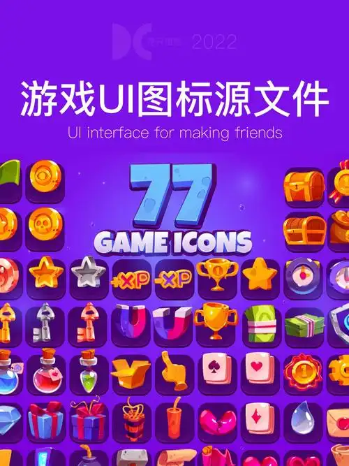 71是什么:游戏ui图标icon源文件71格式:ai (77个图标超全!