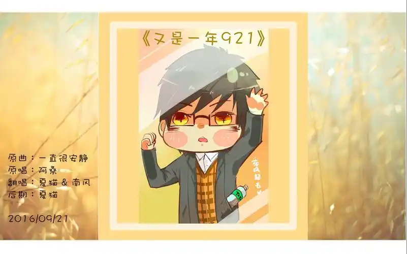 【迷妹生贺】乘风归去2016/9/21生日快乐!