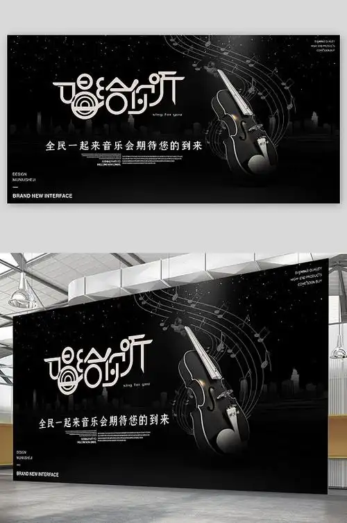 音乐演唱会宣传展板海报